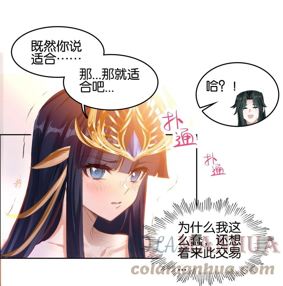 021那么代价是？-我竟是绝世高手-BOOM工作室,烛天动漫,琥珀鼠（第9张）