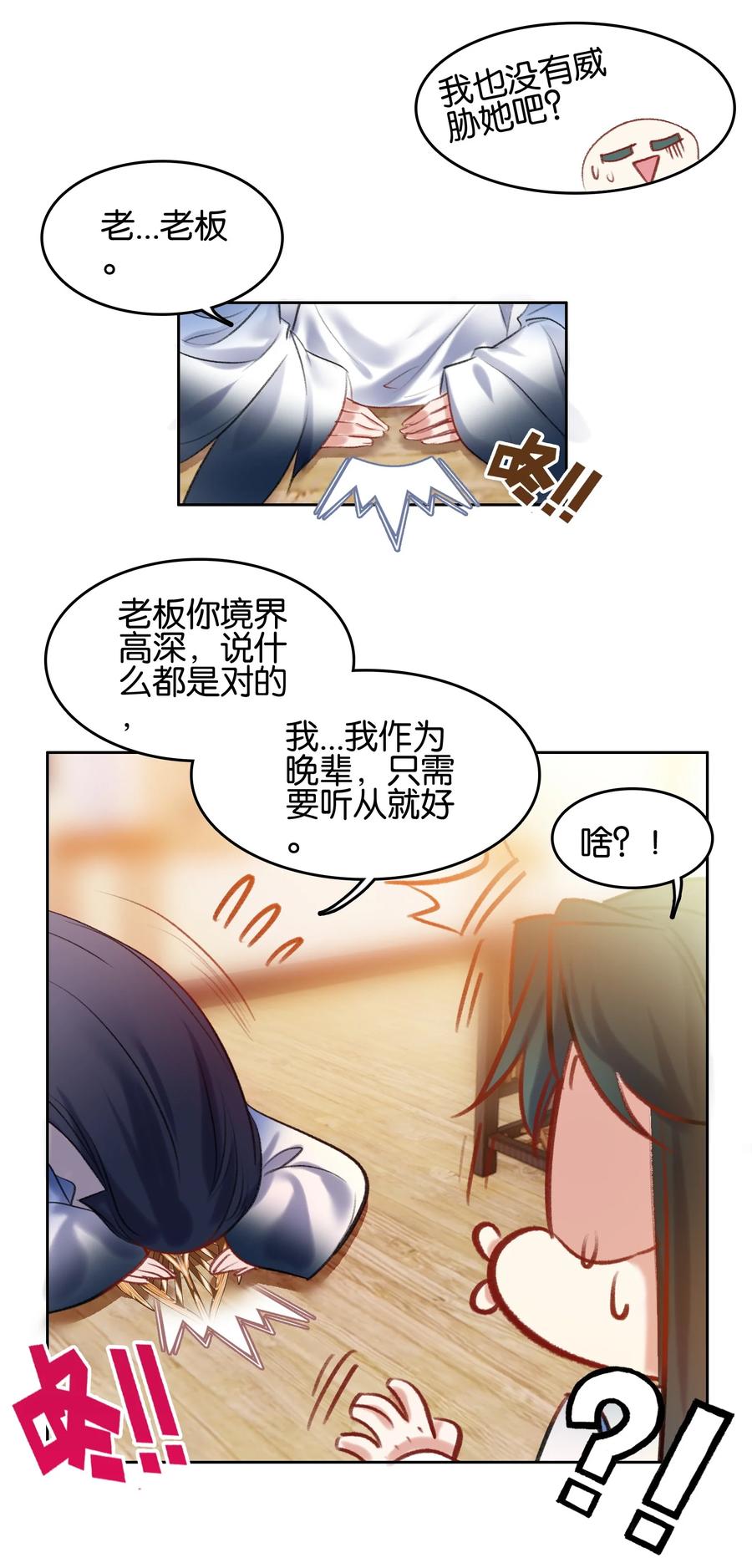 021那么代价是？-我竟是绝世高手-BOOM工作室,烛天动漫,琥珀鼠（第11张）