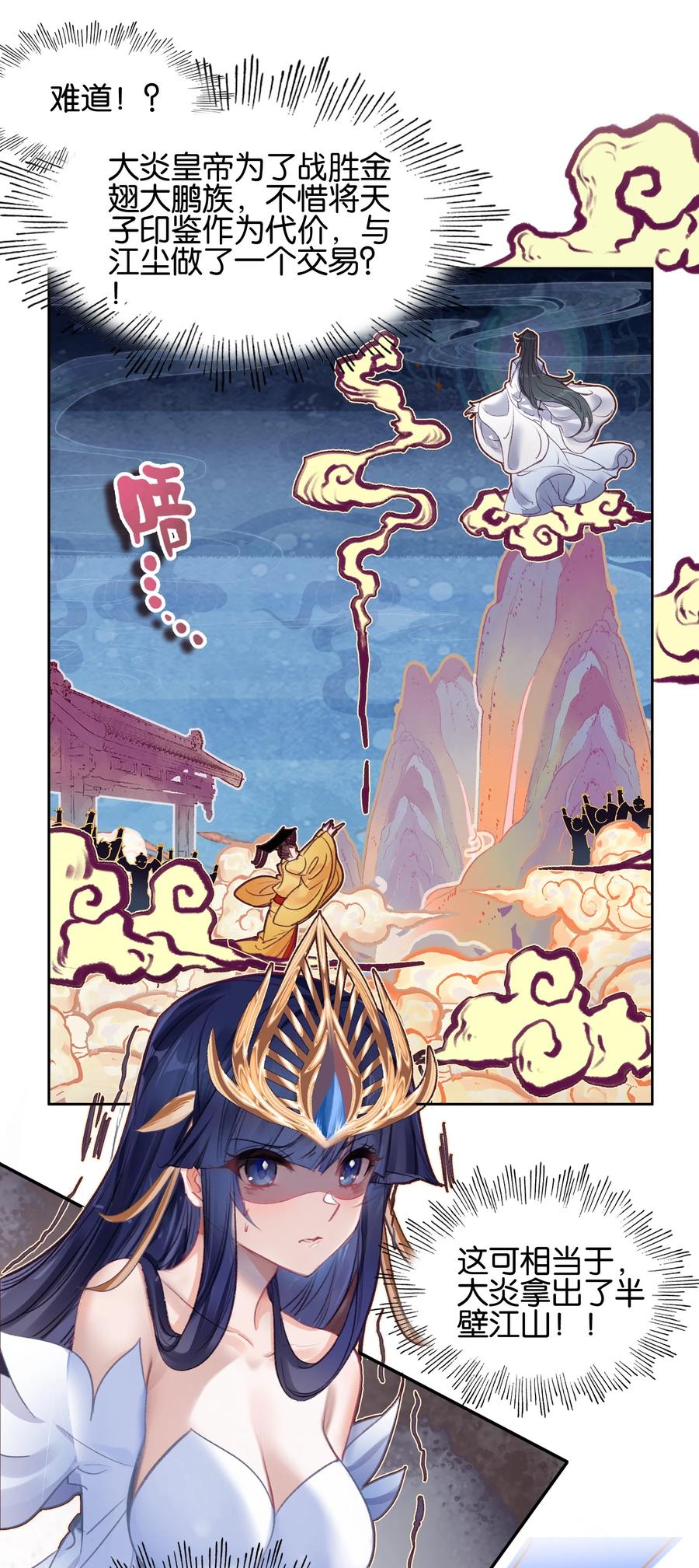 021那么代价是？-我竟是绝世高手-BOOM工作室,烛天动漫,琥珀鼠（第2张）