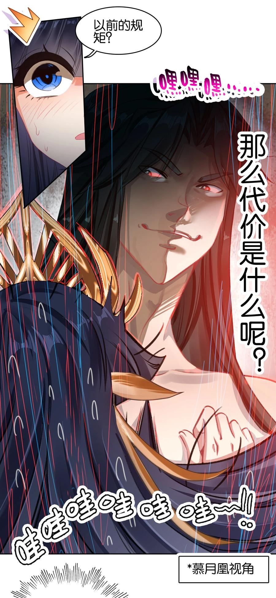 021那么代价是？-我竟是绝世高手-BOOM工作室,烛天动漫,琥珀鼠（第14张）