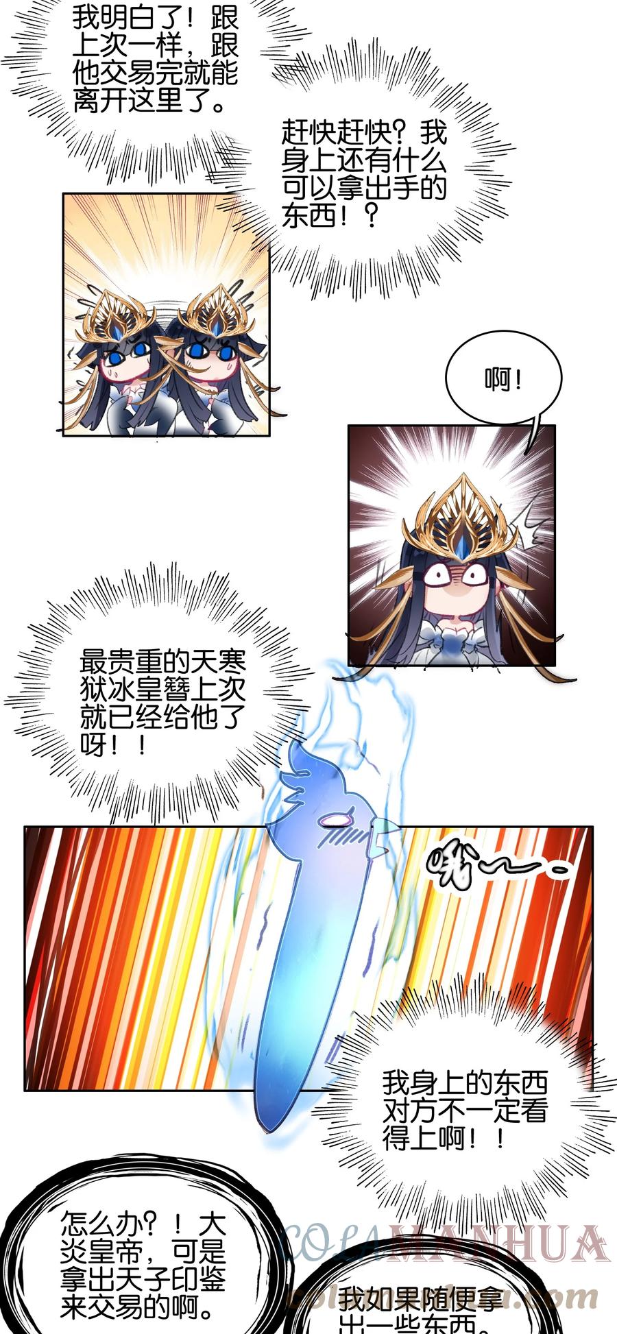 021那么代价是？-我竟是绝世高手-BOOM工作室,烛天动漫,琥珀鼠（第15张）