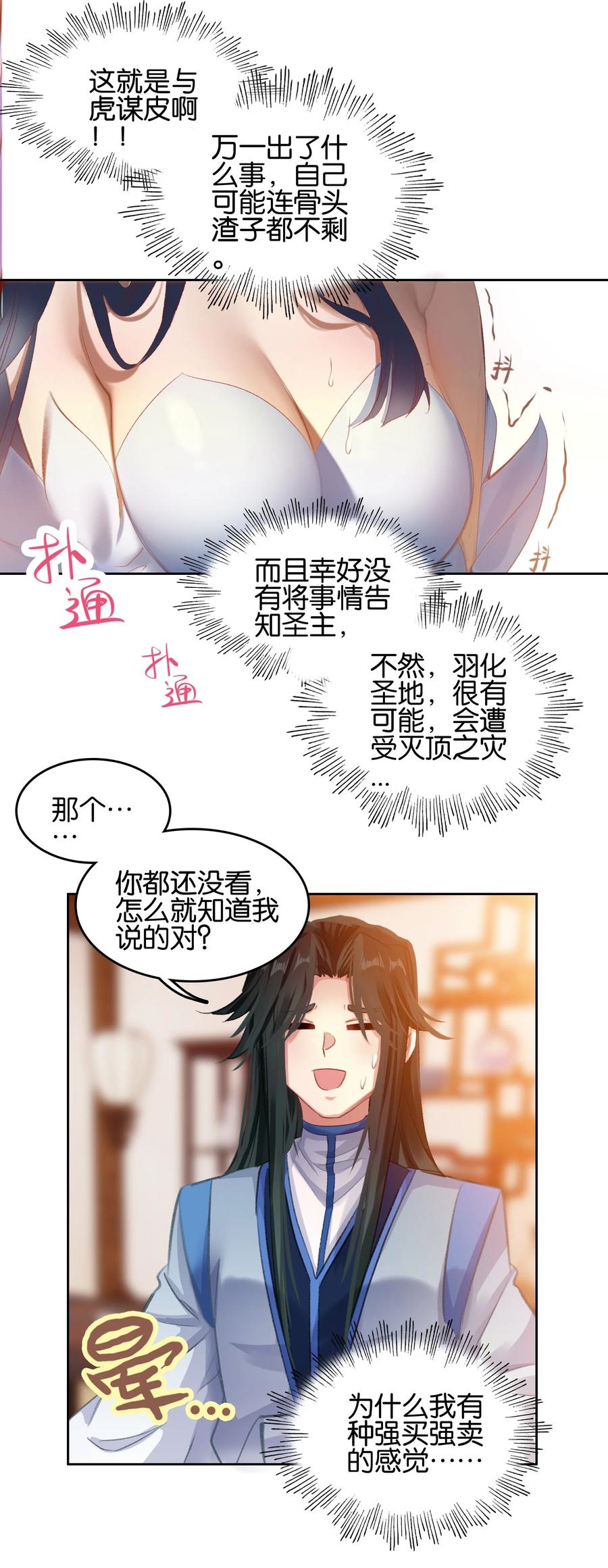 021那么代价是？-我竟是绝世高手-BOOM工作室,烛天动漫,琥珀鼠（第10张）