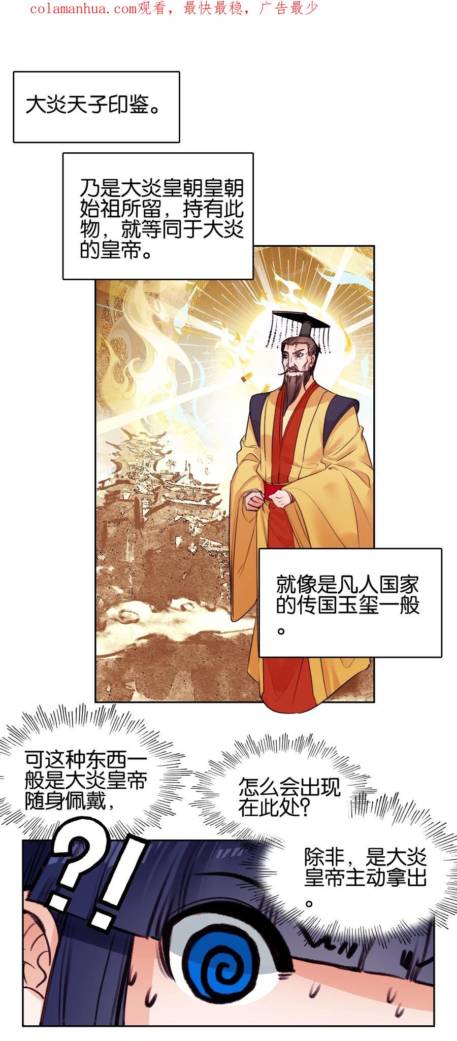 021那么代价是？-我竟是绝世高手-BOOM工作室,烛天动漫,琥珀鼠（第1张）
