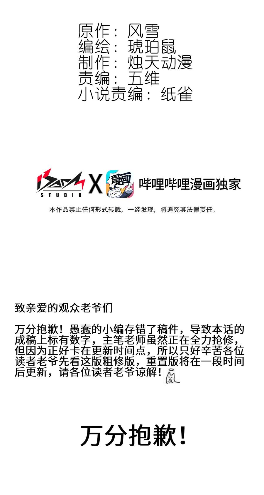 022背后NTR_-我竟是绝世高手-BOOM工作室,烛天动漫,琥珀鼠（第1张）