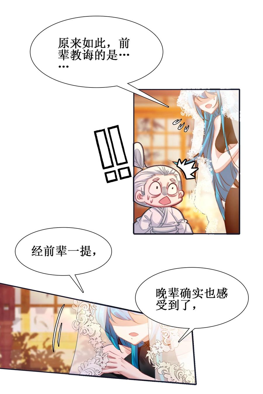 024废——掉——了！-我竟是绝世高手-BOOM工作室,烛天动漫,琥珀鼠（第13张）