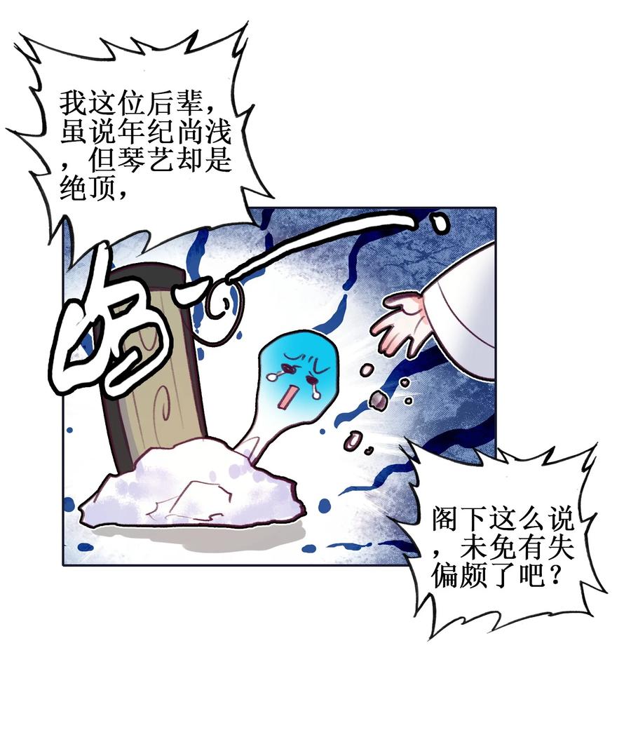 024废——掉——了！-我竟是绝世高手-BOOM工作室,烛天动漫,琥珀鼠（第7张）