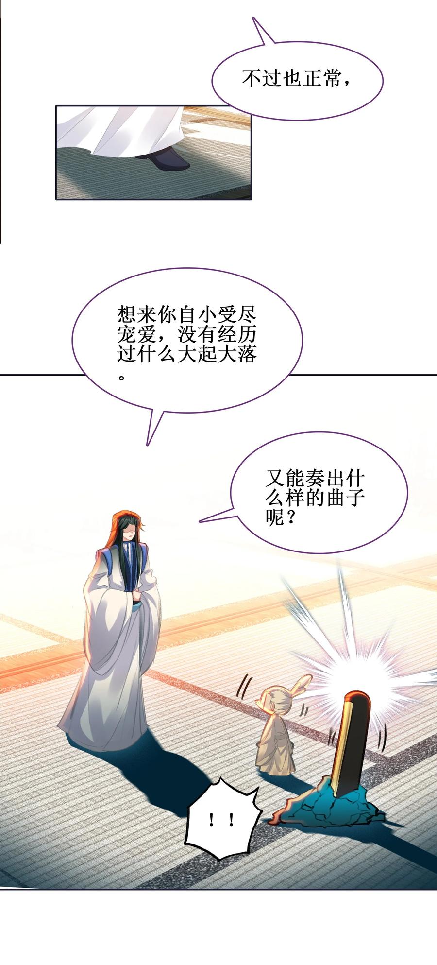 024废——掉——了！-我竟是绝世高手-BOOM工作室,烛天动漫,琥珀鼠（第10张）
