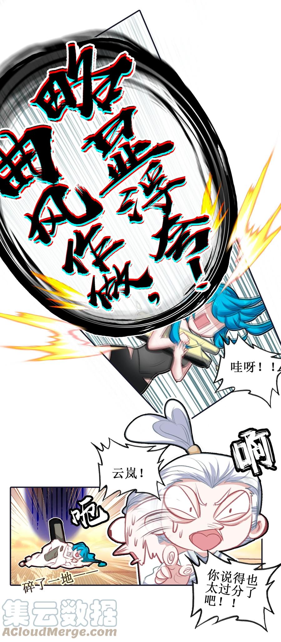 024废——掉——了！-我竟是绝世高手-BOOM工作室,烛天动漫,琥珀鼠（第6张）