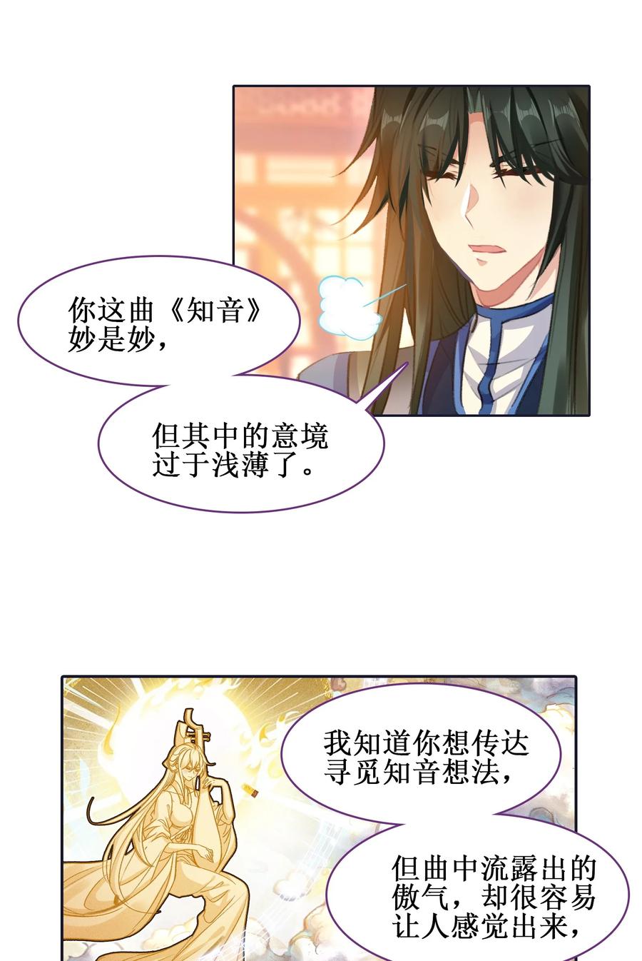 024废——掉——了！-我竟是绝世高手-BOOM工作室,烛天动漫,琥珀鼠（第8张）