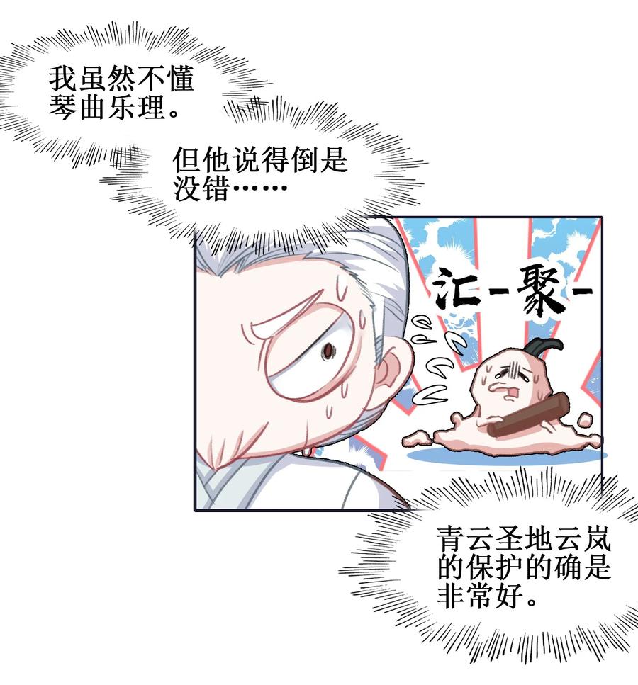 024废——掉——了！-我竟是绝世高手-BOOM工作室,烛天动漫,琥珀鼠（第11张）
