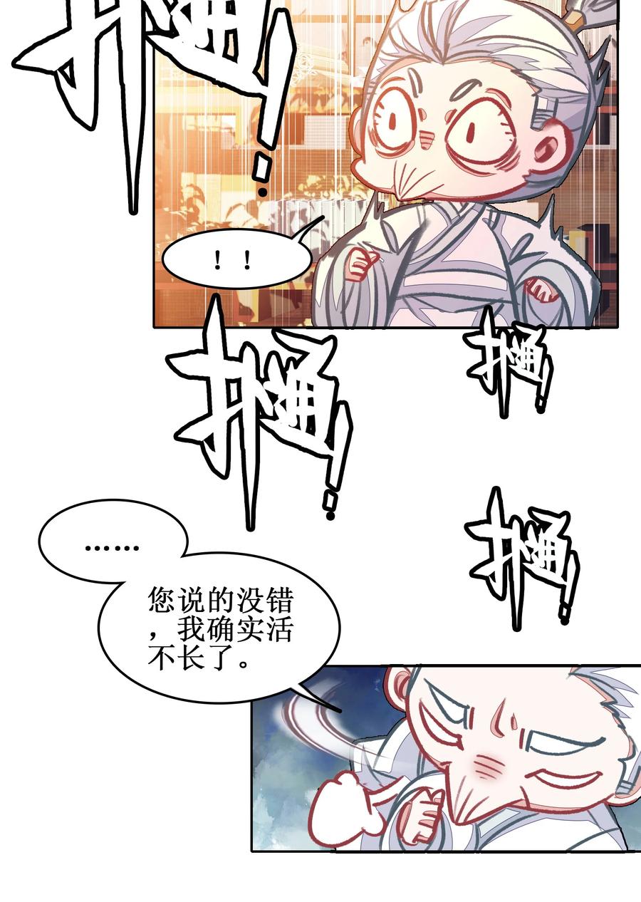025将死之人！-我竟是绝世高手-BOOM工作室,烛天动漫,琥珀鼠（第1张）