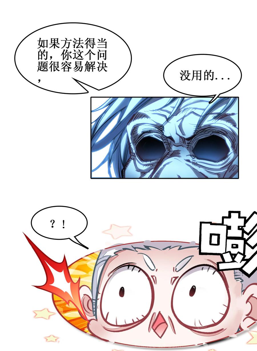025将死之人！-我竟是绝世高手-BOOM工作室,烛天动漫,琥珀鼠（第10张）