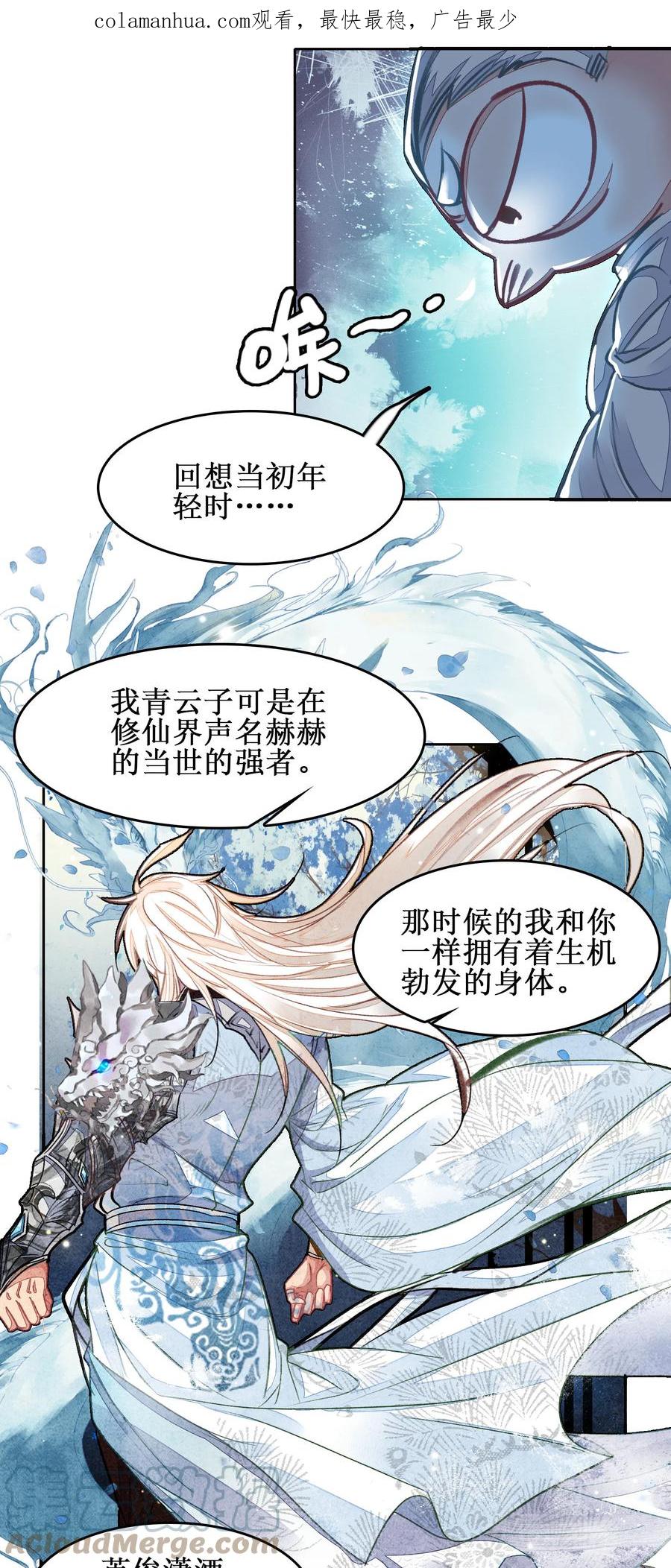 025将死之人！-我竟是绝世高手-BOOM工作室,烛天动漫,琥珀鼠（第3张）