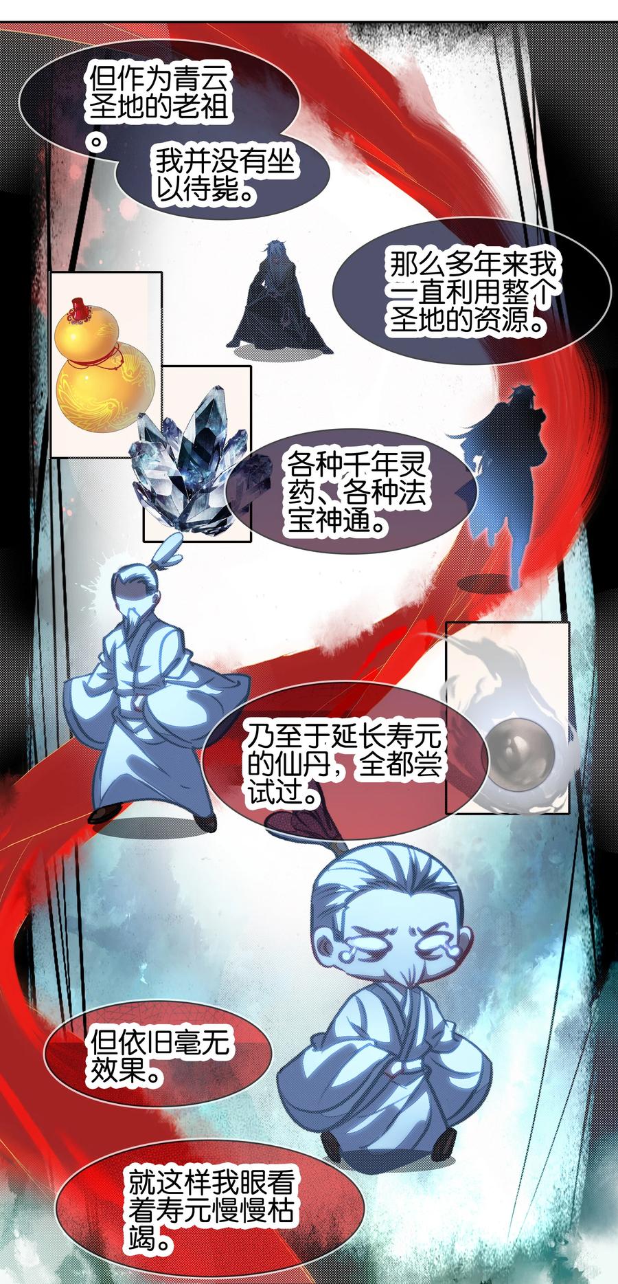 025将死之人！-我竟是绝世高手-BOOM工作室,烛天动漫,琥珀鼠（第5张）