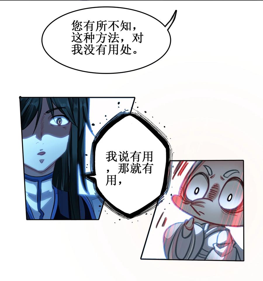 025将死之人！-我竟是绝世高手-BOOM工作室,烛天动漫,琥珀鼠（第14张）