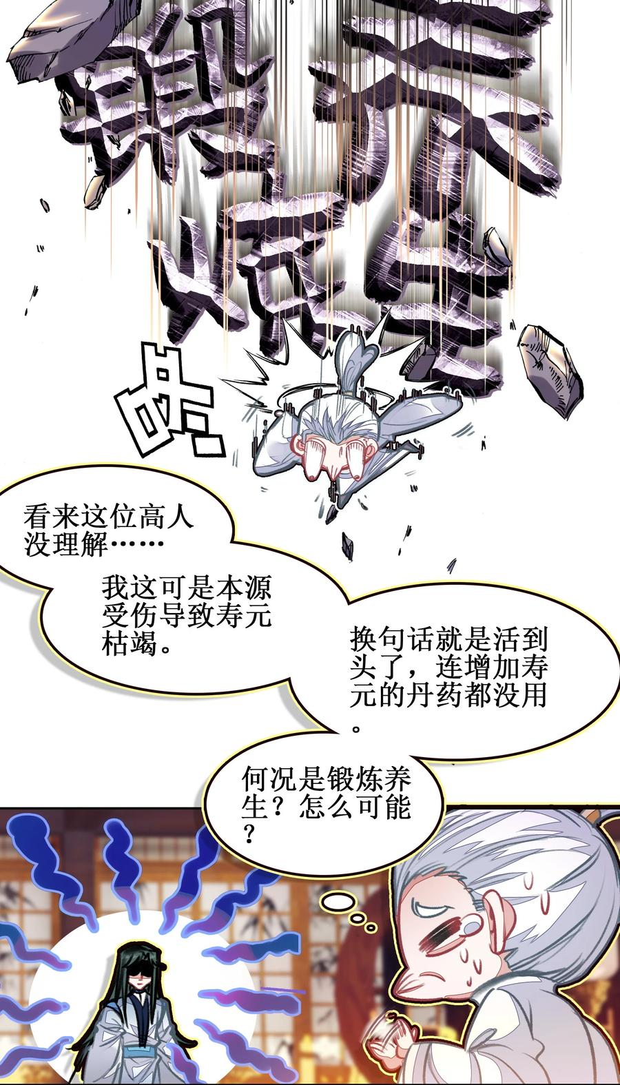 025将死之人！-我竟是绝世高手-BOOM工作室,烛天动漫,琥珀鼠（第13张）