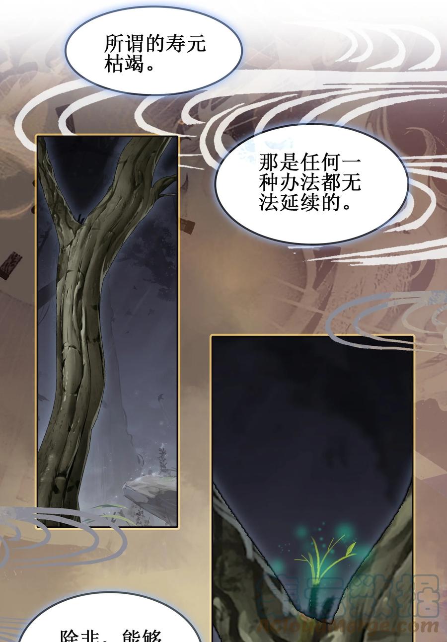 025将死之人！-我竟是绝世高手-BOOM工作室,烛天动漫,琥珀鼠（第18张）
