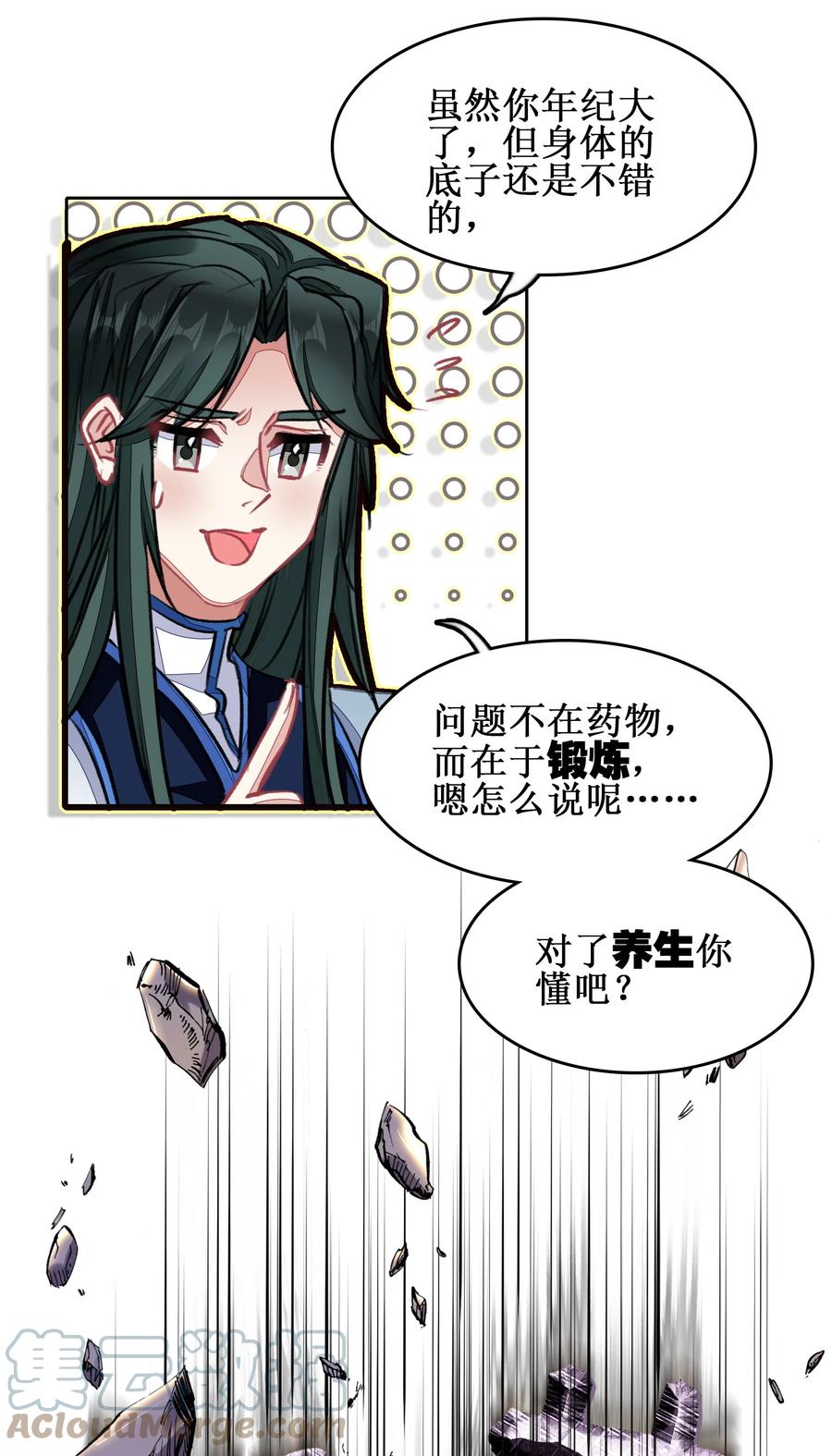 025将死之人！-我竟是绝世高手-BOOM工作室,烛天动漫,琥珀鼠（第12张）