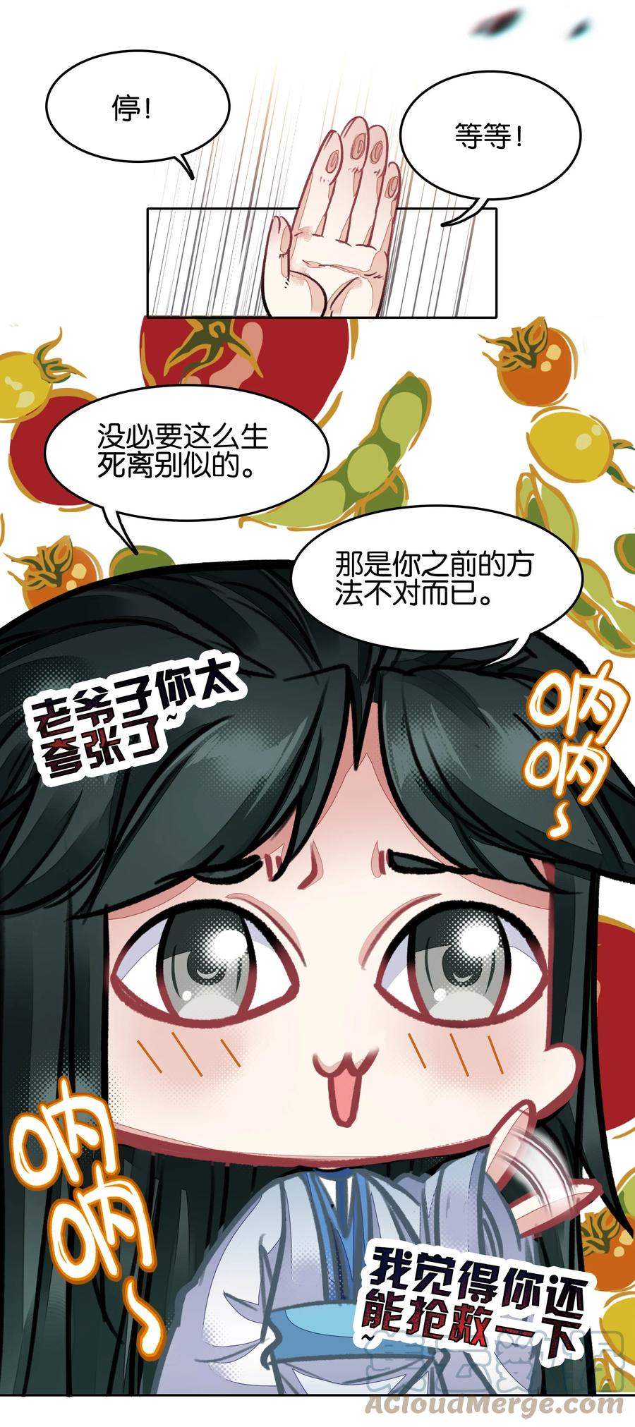 025将死之人！-我竟是绝世高手-BOOM工作室,烛天动漫,琥珀鼠（第9张）
