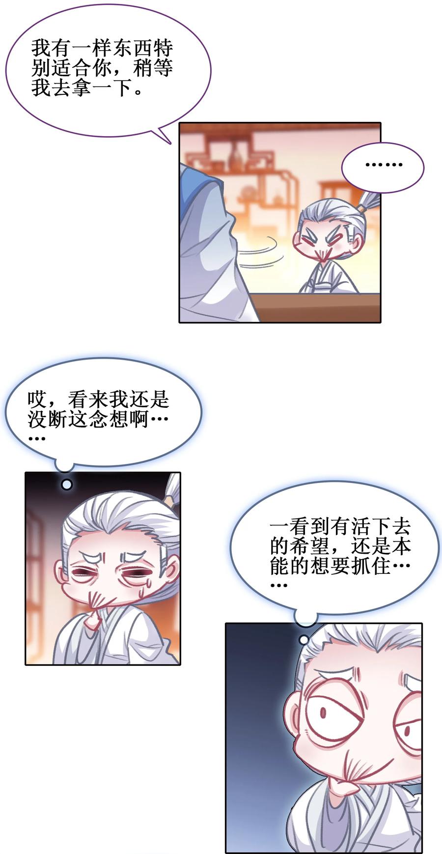 025将死之人！-我竟是绝世高手-BOOM工作室,烛天动漫,琥珀鼠（第17张）