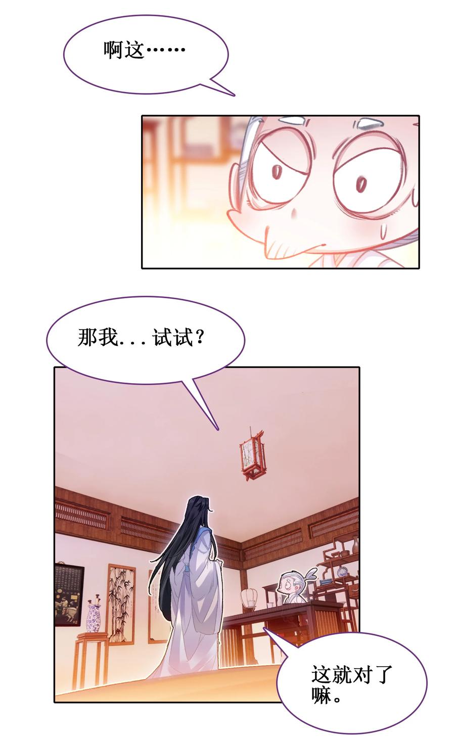 025将死之人！-我竟是绝世高手-BOOM工作室,烛天动漫,琥珀鼠（第16张）