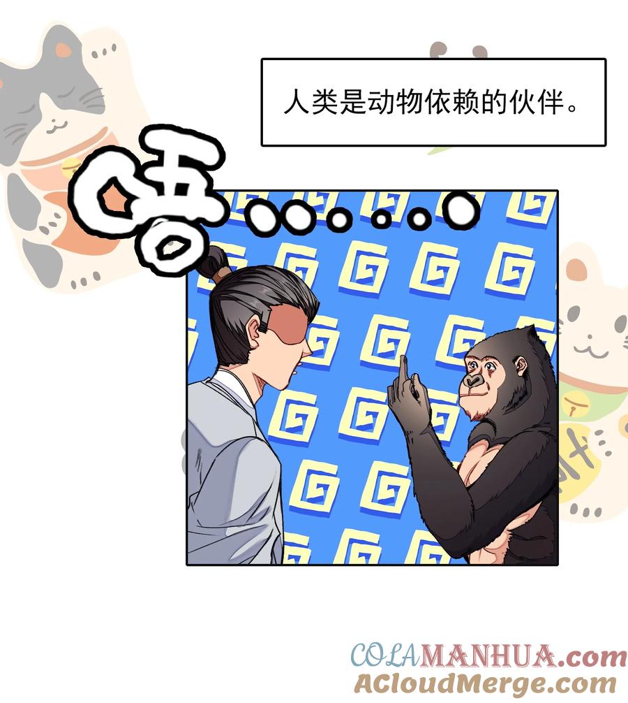 027动物人类的挚友!嘶溜~-我竟是绝世高手-BOOM工作室,烛天动漫,琥珀鼠（第3张）