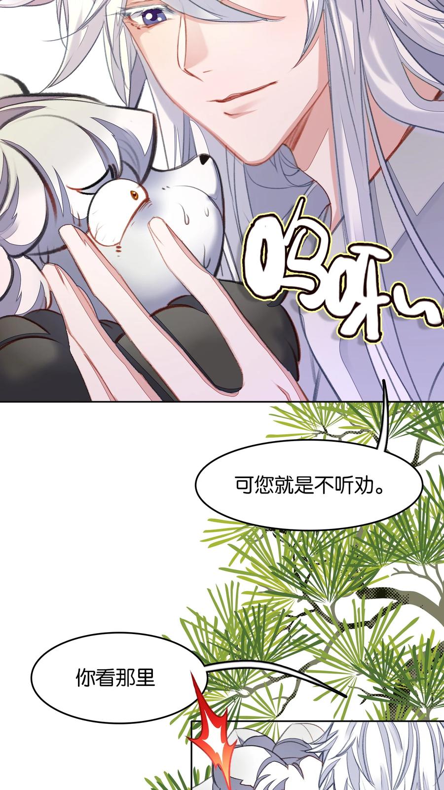 027动物人类的挚友!嘶溜~-我竟是绝世高手-BOOM工作室,烛天动漫,琥珀鼠（第11张）
