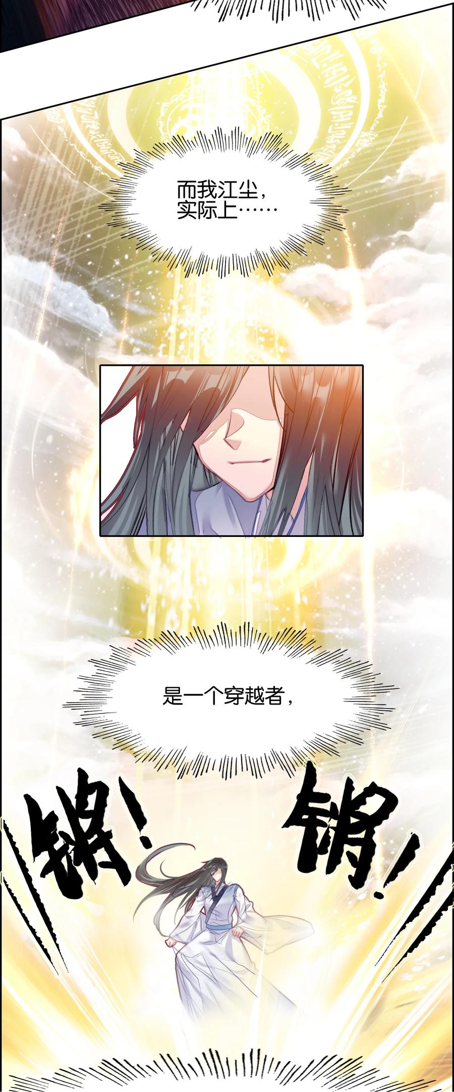 002怕是不太聪明……-我竟是绝世高手-BOOM工作室,烛天动漫,琥珀鼠（第4张）