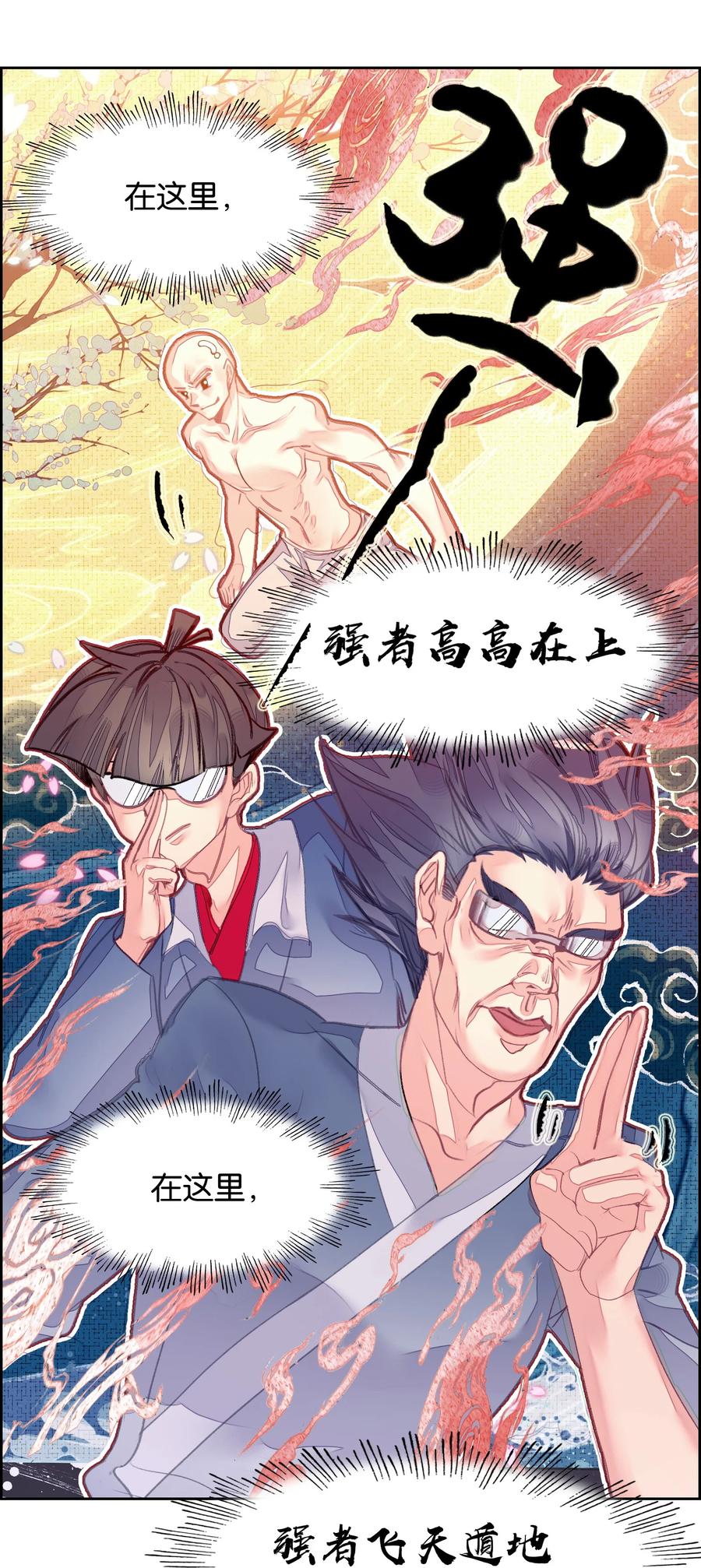002怕是不太聪明……-我竟是绝世高手-BOOM工作室,烛天动漫,琥珀鼠（第2张）