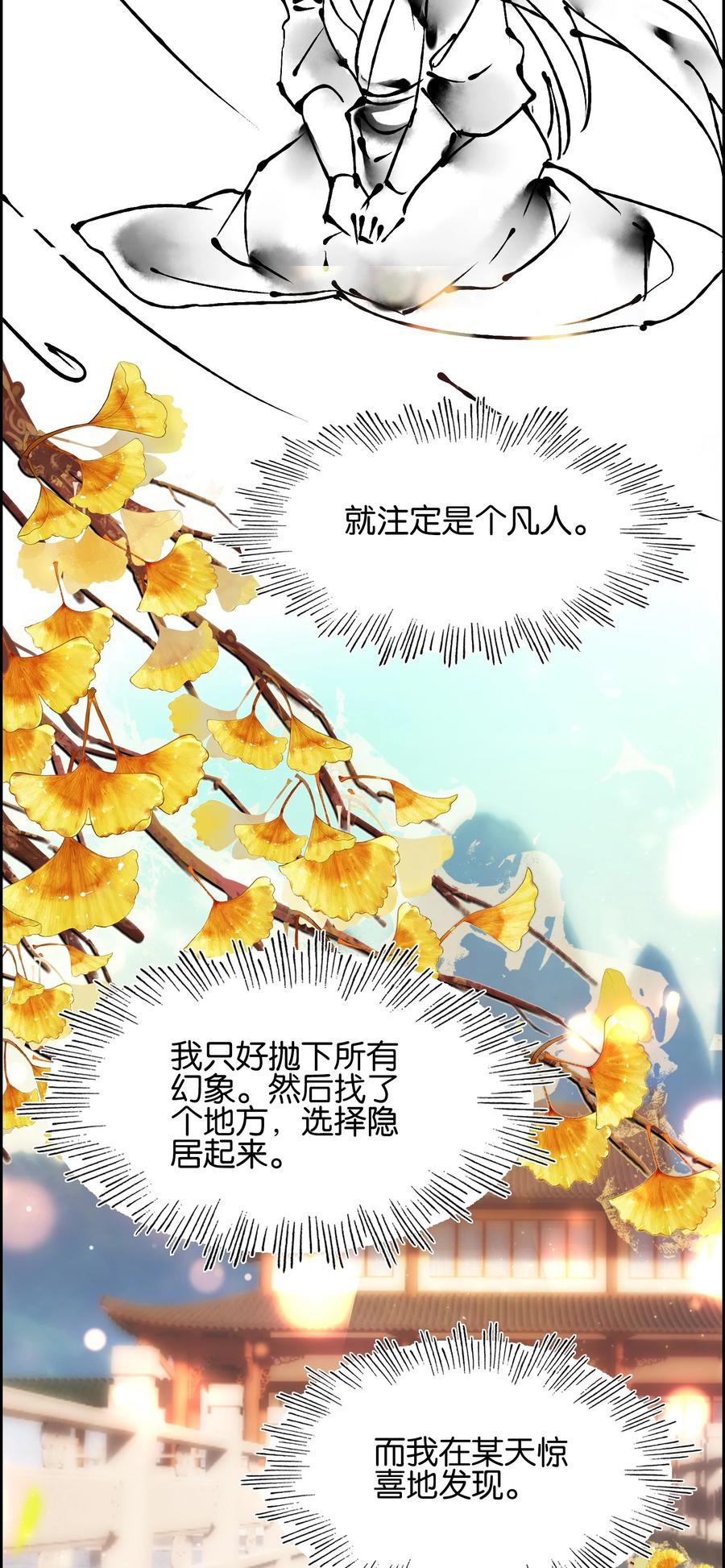 002怕是不太聪明……-我竟是绝世高手-BOOM工作室,烛天动漫,琥珀鼠（第8张）