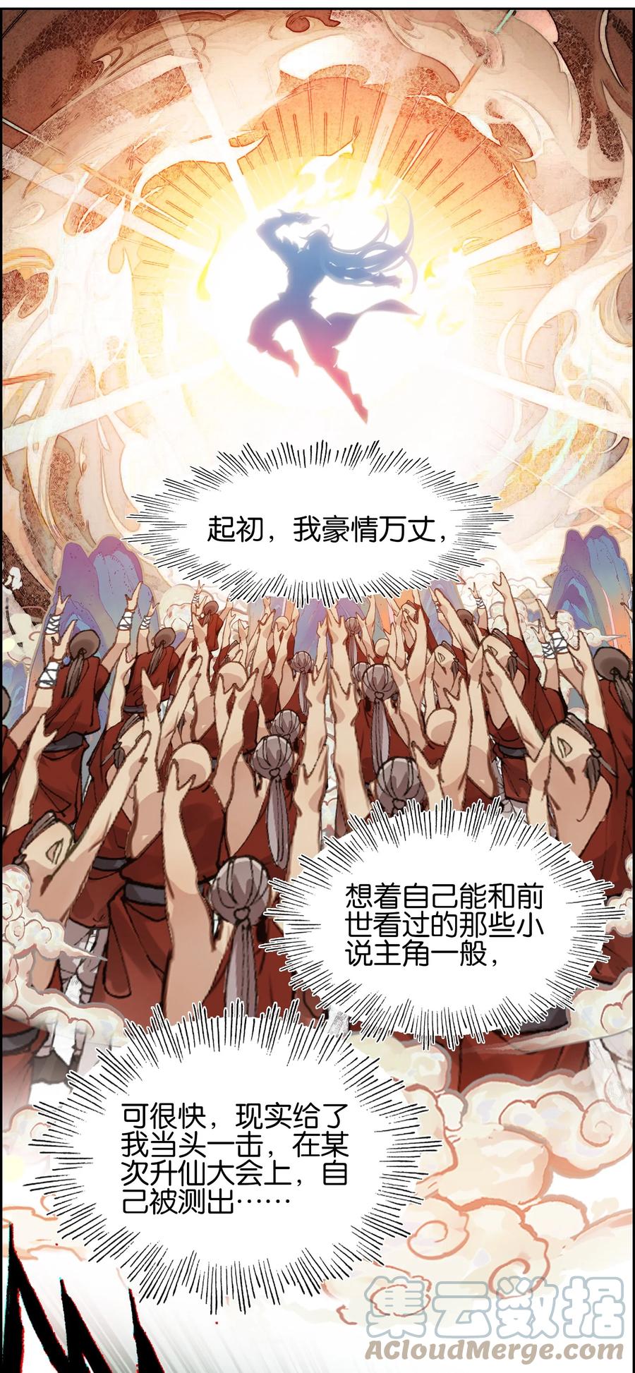 002怕是不太聪明……-我竟是绝世高手-BOOM工作室,烛天动漫,琥珀鼠（第6张）