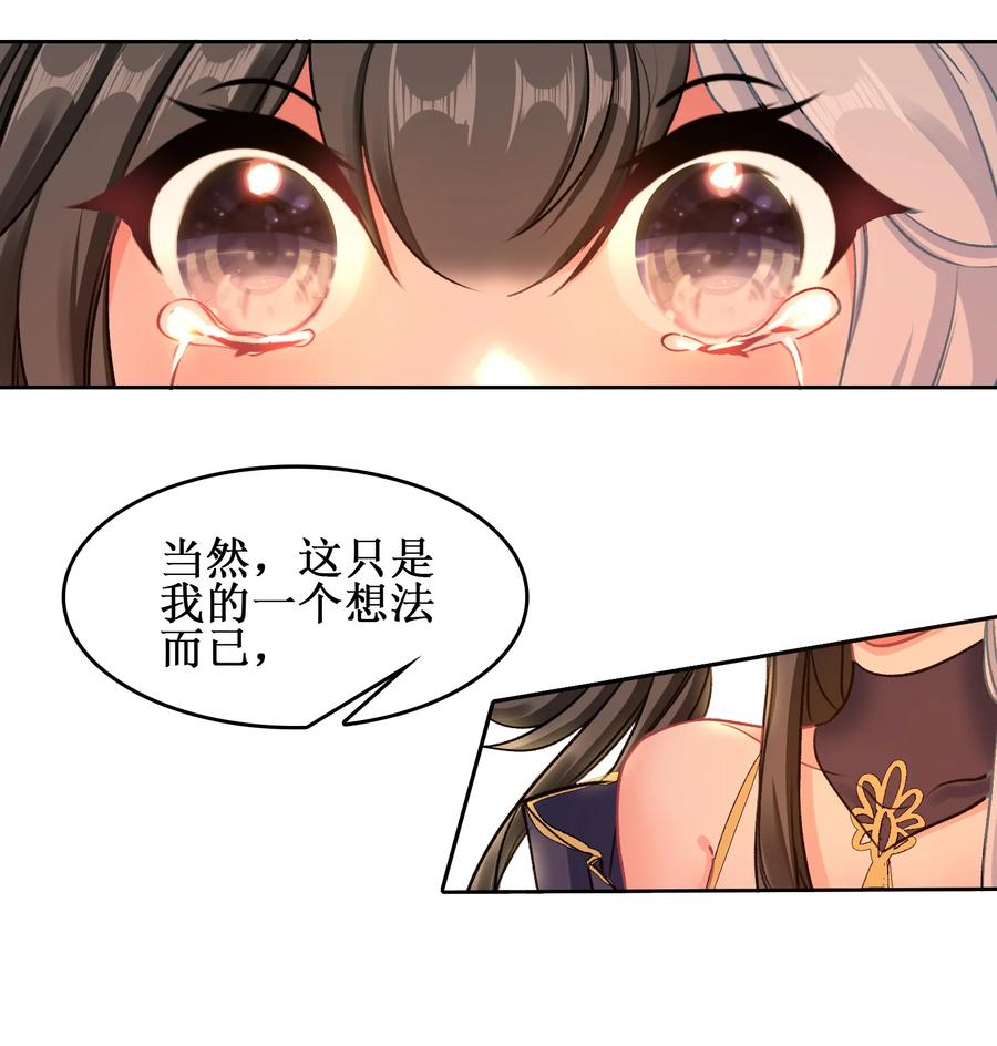 029梦魇-我竟是绝世高手-BOOM工作室,烛天动漫,琥珀鼠（第7张）