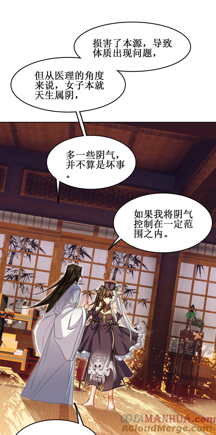 029梦魇-我竟是绝世高手-BOOM工作室,烛天动漫,琥珀鼠（第5张）