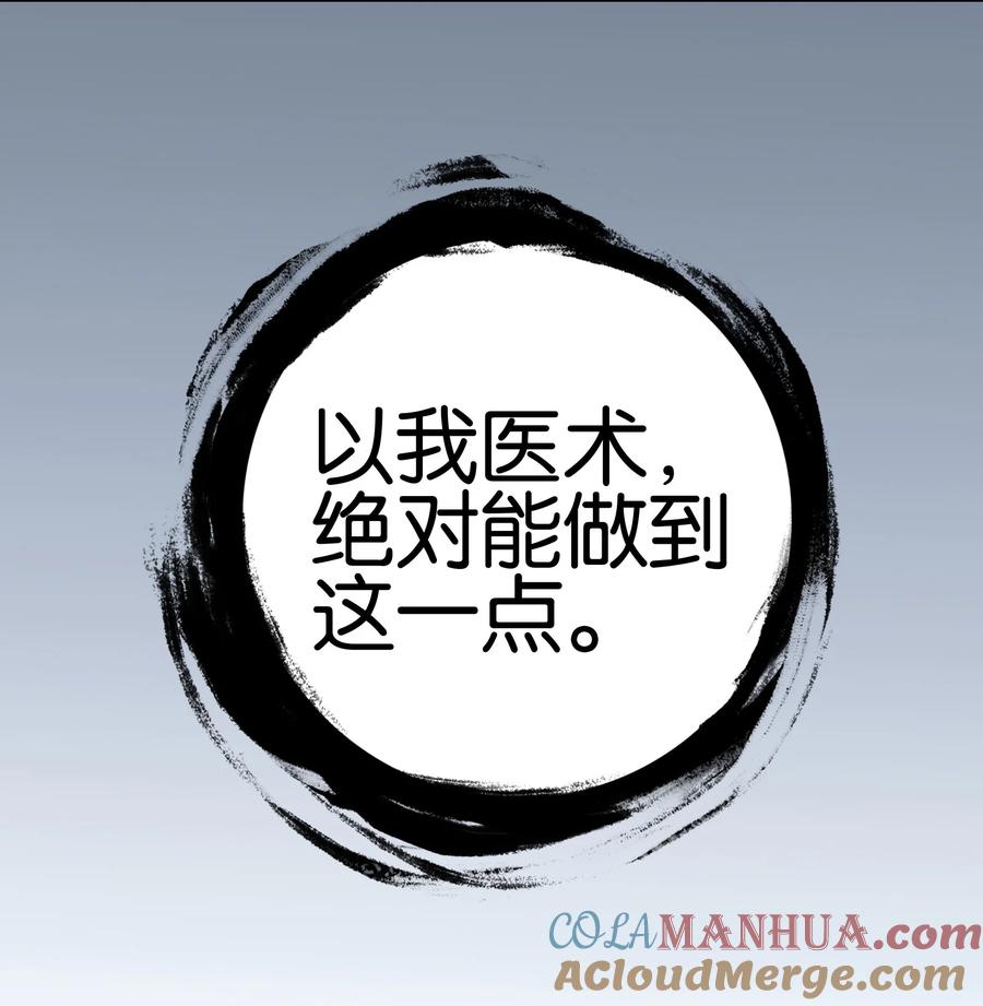 029梦魇-我竟是绝世高手-BOOM工作室,烛天动漫,琥珀鼠（第2张）
