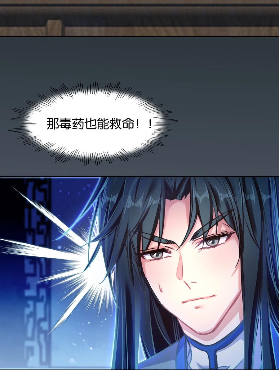 029梦魇-我竟是绝世高手-BOOM工作室,烛天动漫,琥珀鼠（第1张）