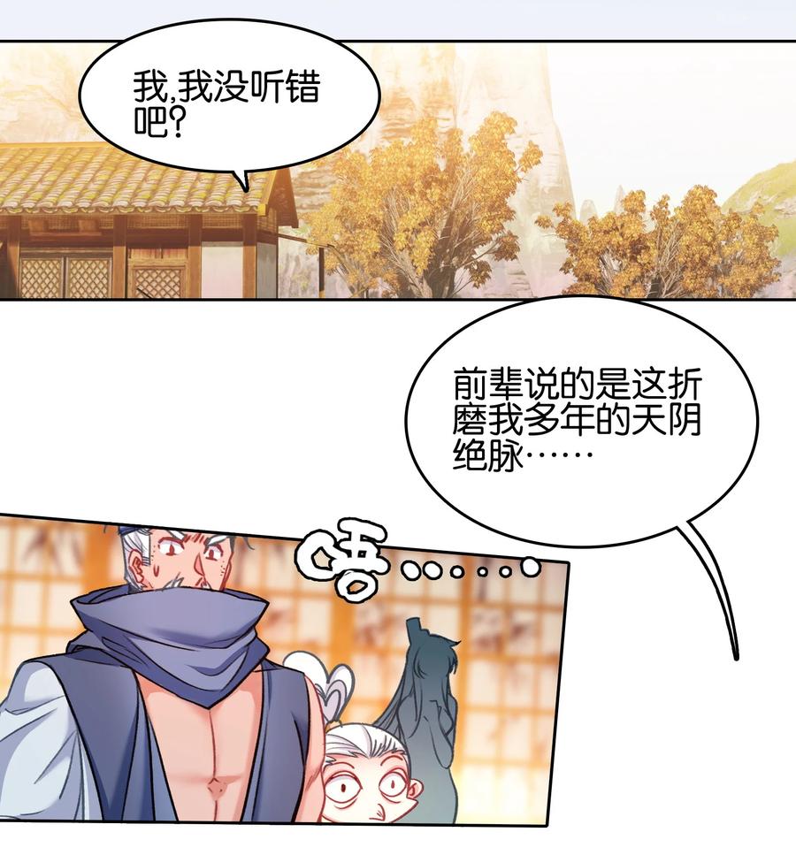 029梦魇-我竟是绝世高手-BOOM工作室,烛天动漫,琥珀鼠（第3张）