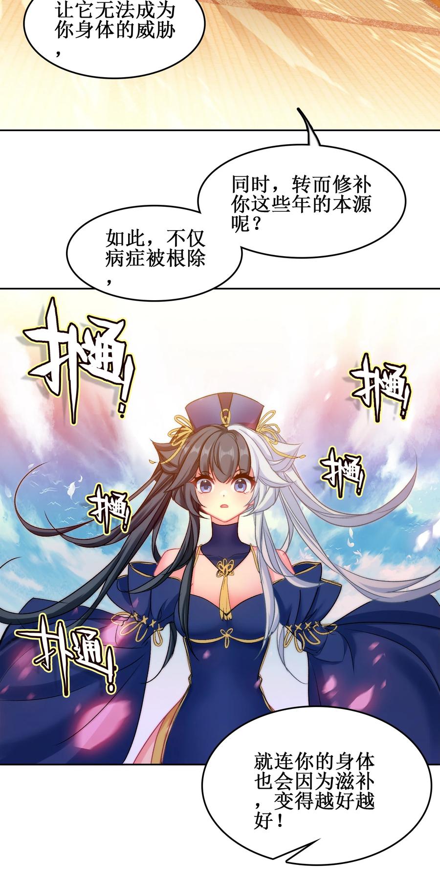 029梦魇-我竟是绝世高手-BOOM工作室,烛天动漫,琥珀鼠（第6张）