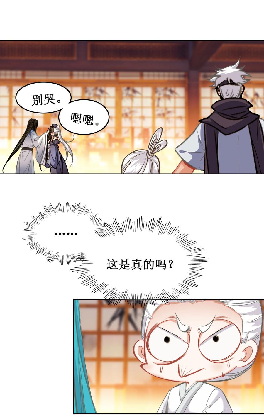 029梦魇-我竟是绝世高手-BOOM工作室,烛天动漫,琥珀鼠（第10张）