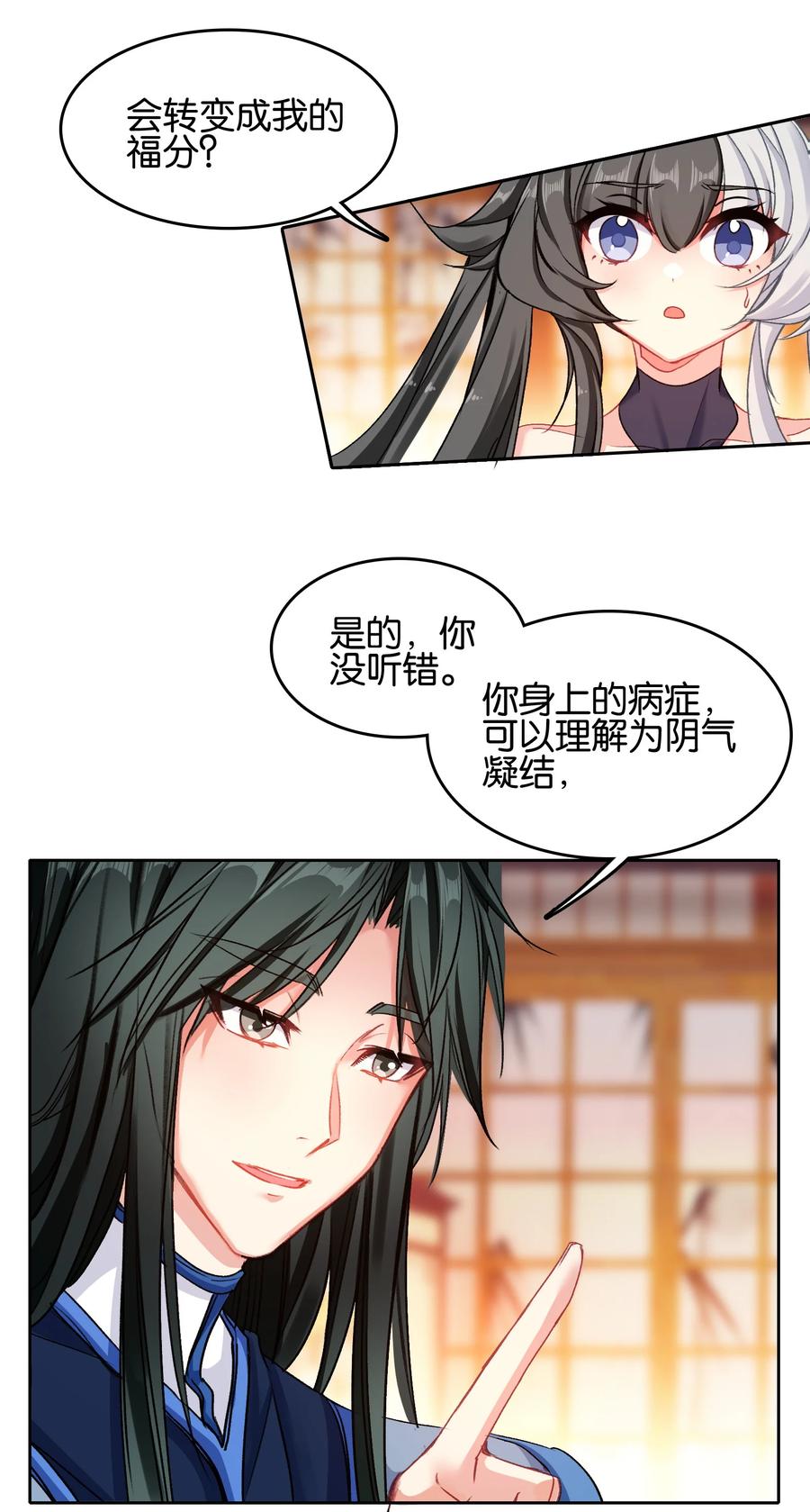 029梦魇-我竟是绝世高手-BOOM工作室,烛天动漫,琥珀鼠（第4张）