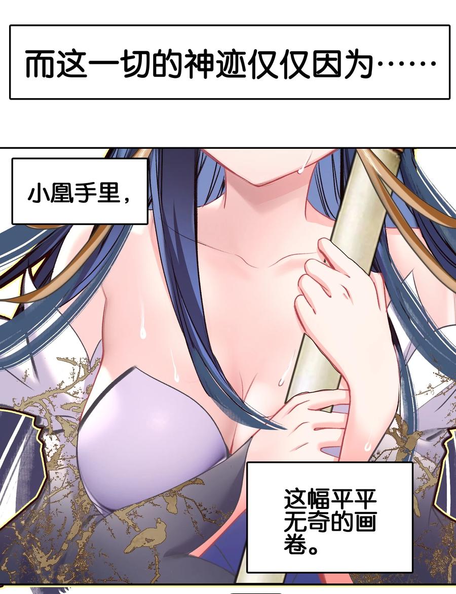 031注意看，这个女人叫小凰！-我竟是绝世高手-BOOM工作室,烛天动漫,琥珀鼠（第7张）