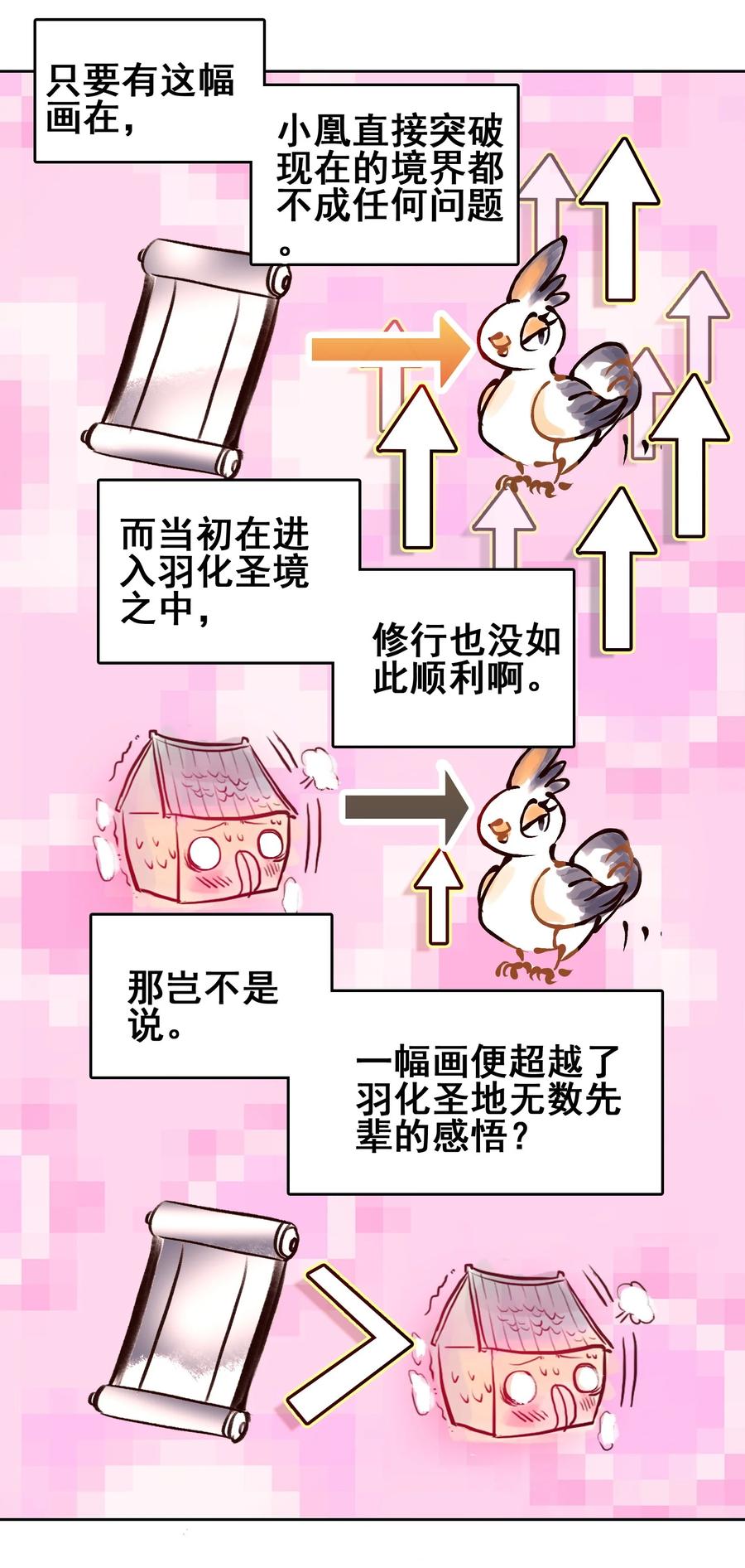 031注意看，这个女人叫小凰！-我竟是绝世高手-BOOM工作室,烛天动漫,琥珀鼠（第8张）