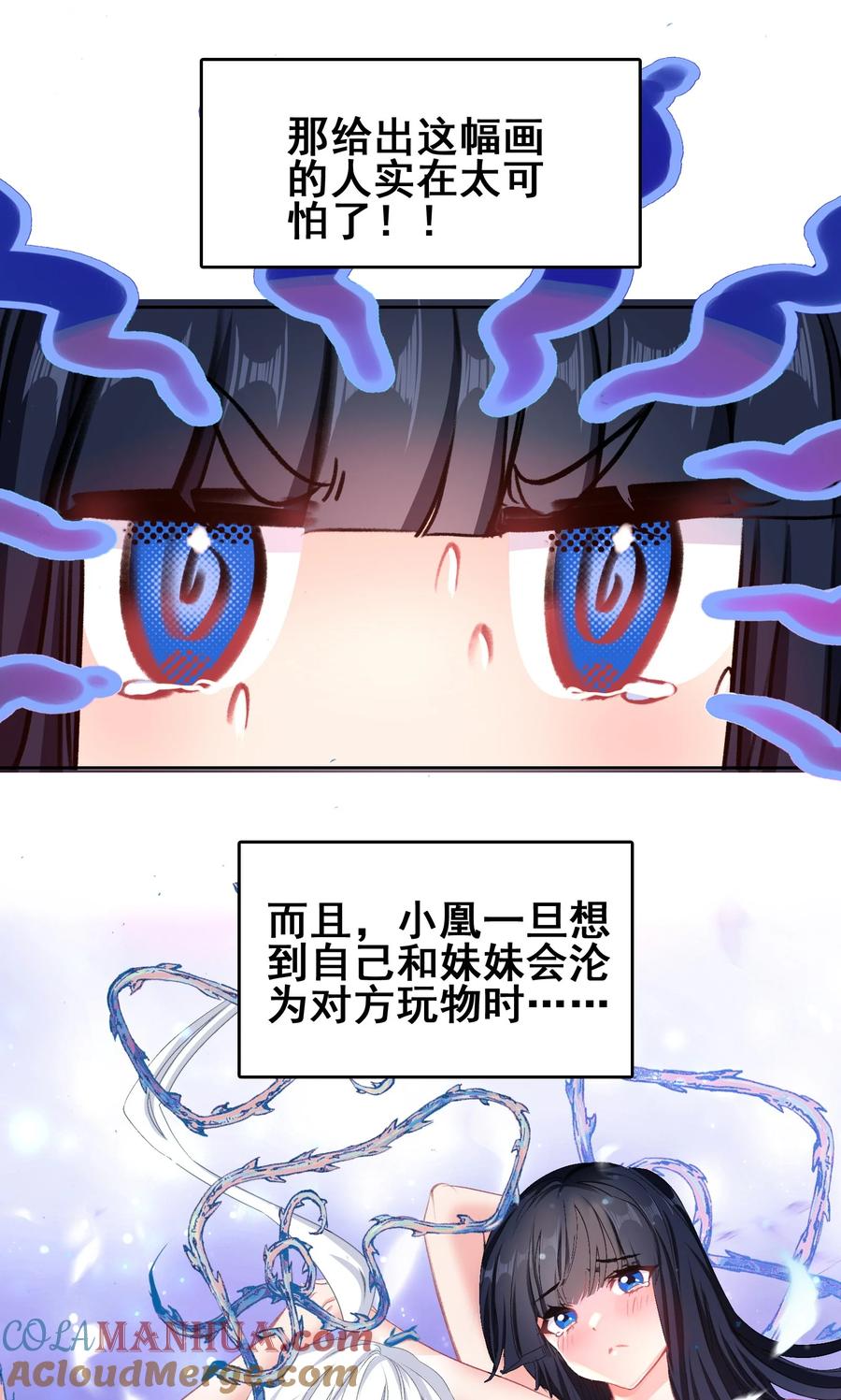 031注意看，这个女人叫小凰！-我竟是绝世高手-BOOM工作室,烛天动漫,琥珀鼠（第9张）