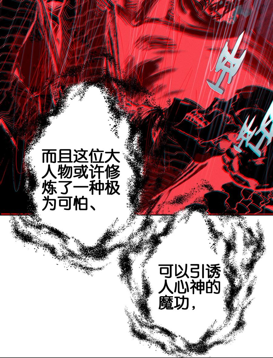 032有点意思-我竟是绝世高手-BOOM工作室,烛天动漫,琥珀鼠（第7张）