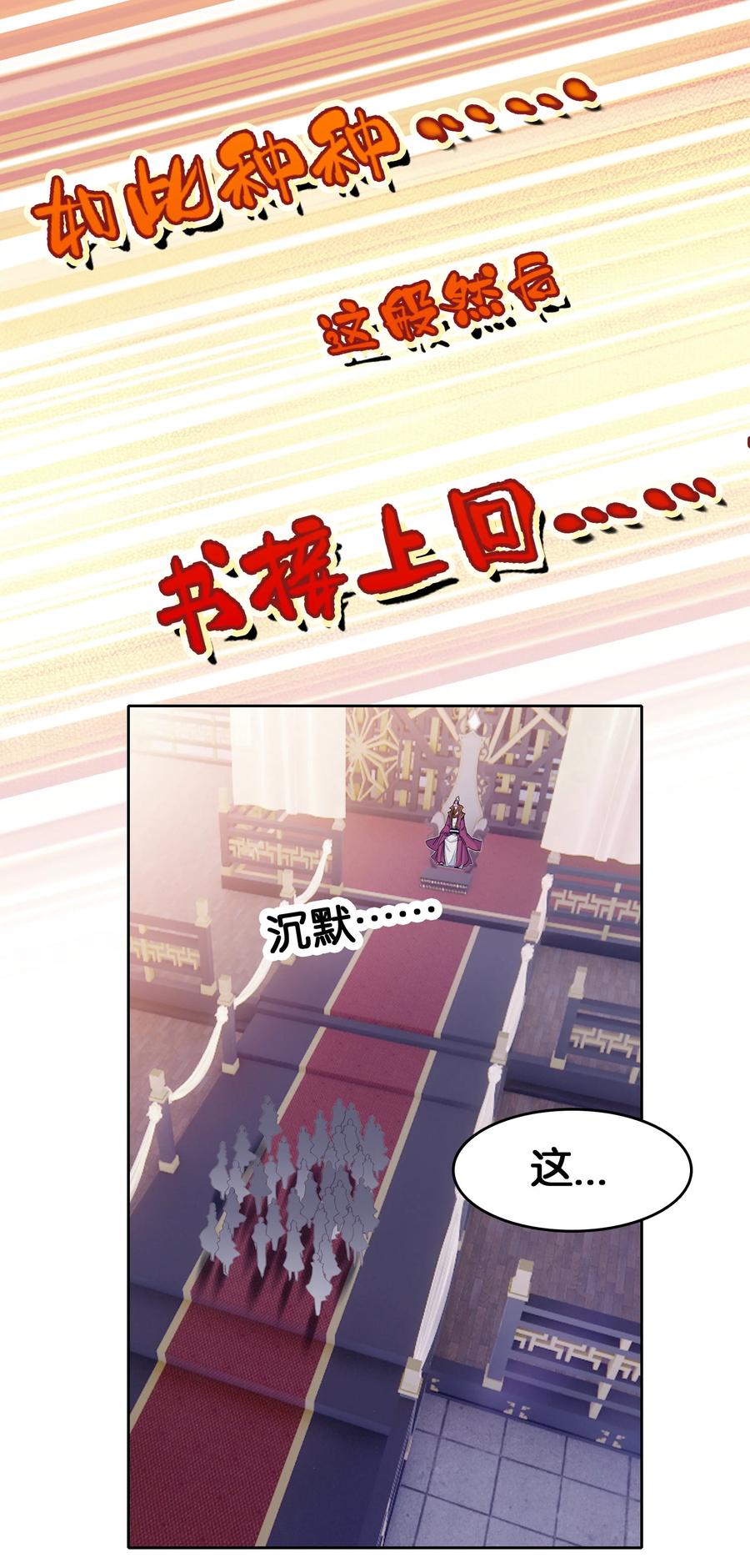 032有点意思-我竟是绝世高手-BOOM工作室,烛天动漫,琥珀鼠（第2张）