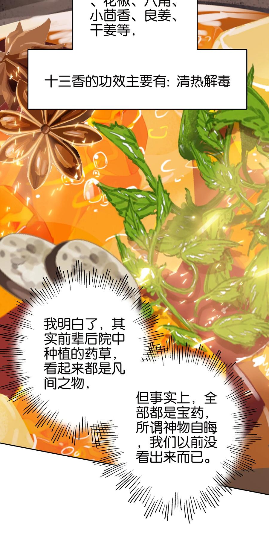 033这香味！-我竟是绝世高手-BOOM工作室,烛天动漫,琥珀鼠（第14张）