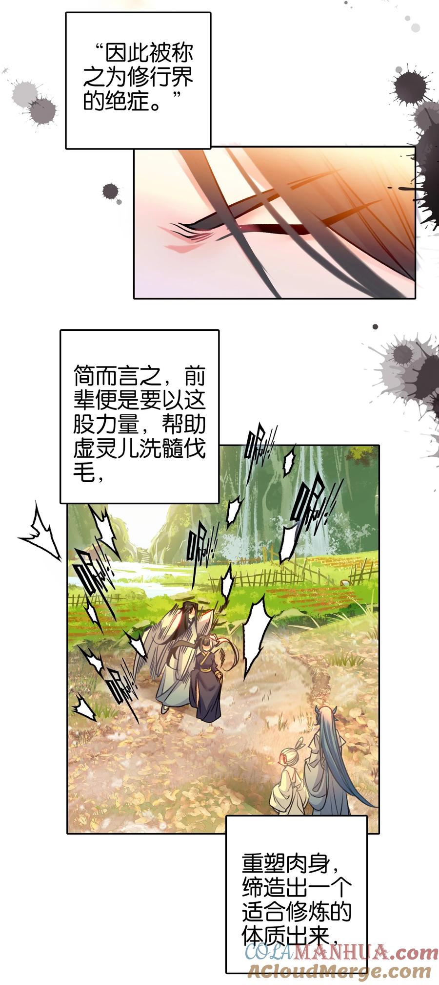 033这香味！-我竟是绝世高手-BOOM工作室,烛天动漫,琥珀鼠（第3张）