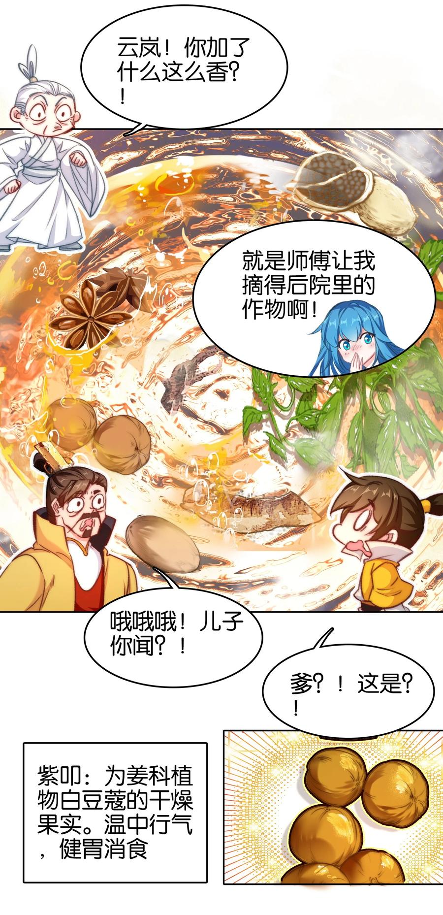 033这香味！-我竟是绝世高手-BOOM工作室,烛天动漫,琥珀鼠（第10张）
