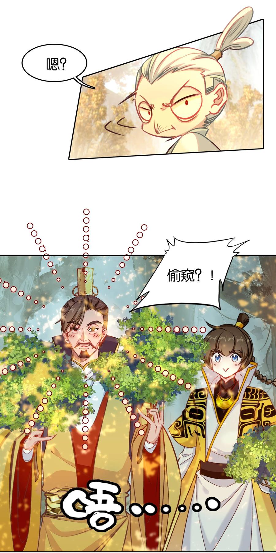 033这香味！-我竟是绝世高手-BOOM工作室,烛天动漫,琥珀鼠（第4张）