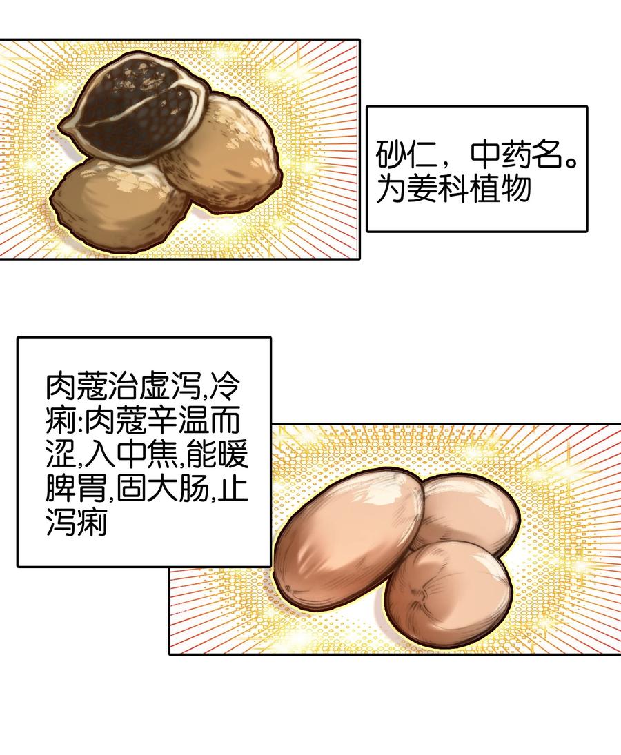 033这香味！-我竟是绝世高手-BOOM工作室,烛天动漫,琥珀鼠（第11张）