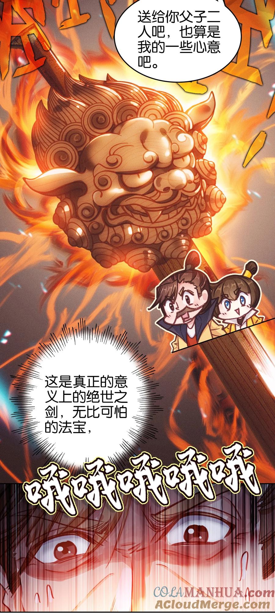 034上乘之作-我竟是绝世高手-BOOM工作室,烛天动漫,琥珀鼠（第9张）
